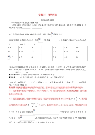 专题电学实验高考测试练习题
