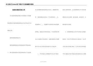 装修挂靠通用版合同