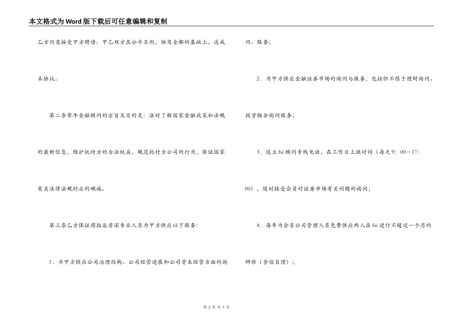 金融顾问合同_第2页