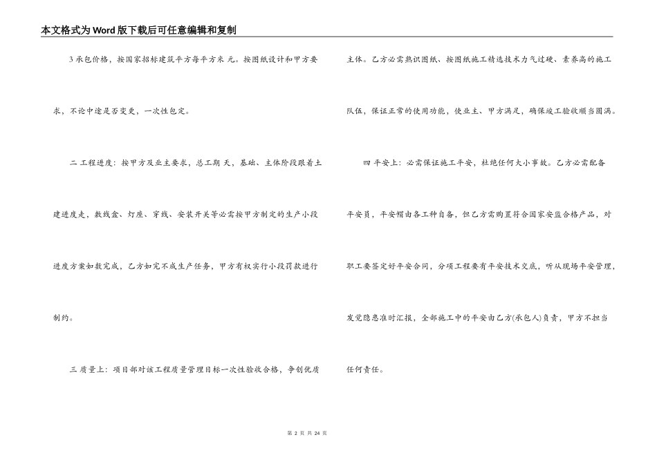 工程水电承包合同范本3篇_第2页