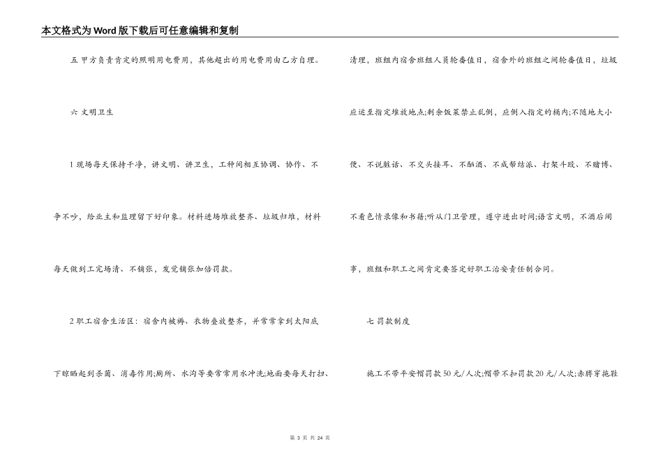 工程水电承包合同范本3篇_第3页