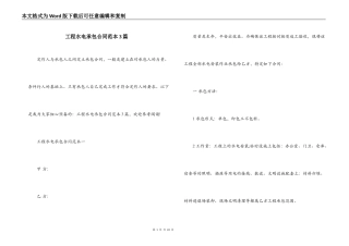 工程水电承包合同范本3篇