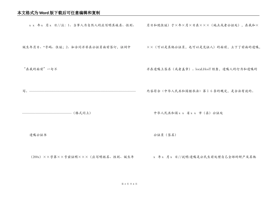 土地使用权出让合同公证书（4篇）_第2页