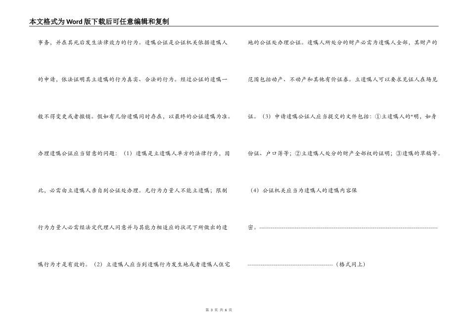 土地使用权出让合同公证书（4篇）_第3页