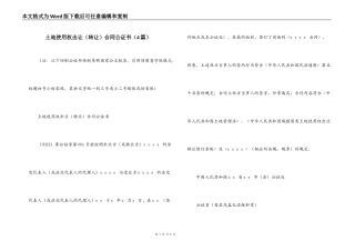 土地使用权出让合同公证书（4篇）