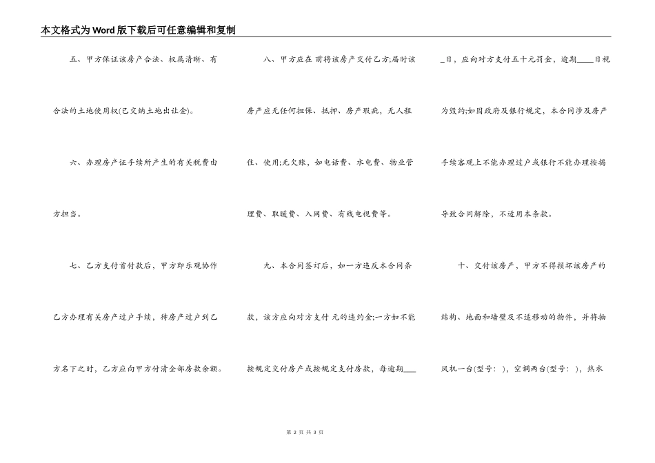 标准期房房屋买卖合同范文_第2页
