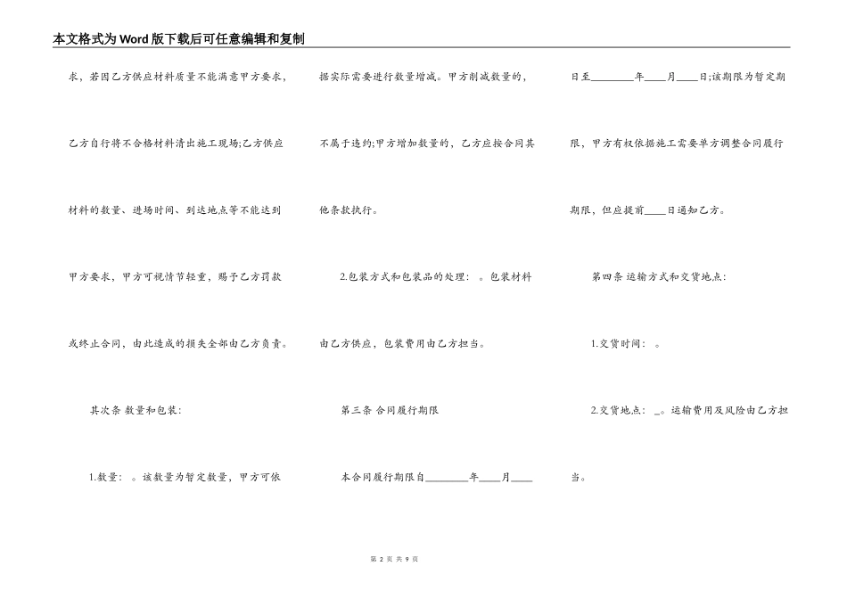 原材料买卖合同标准范本_第2页