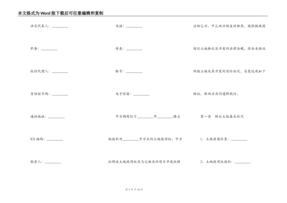 使用权转让合同通用版_第2页