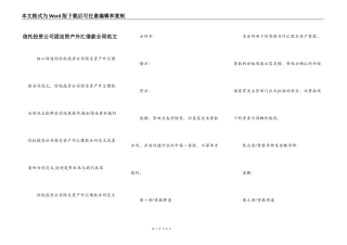 信托投资公司固定资产外汇借款合同范文