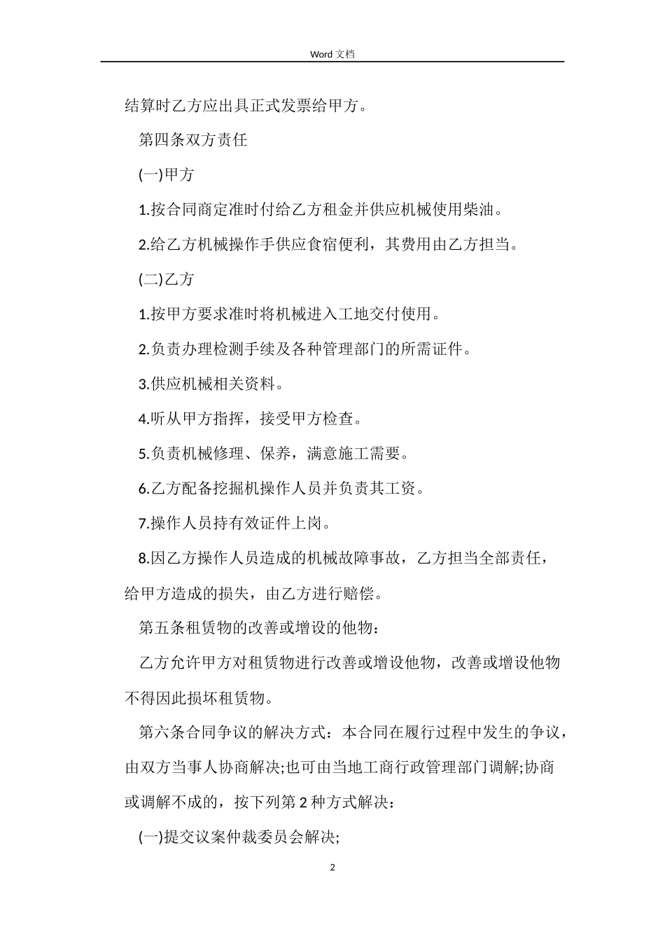 租赁钩机合同_第2页