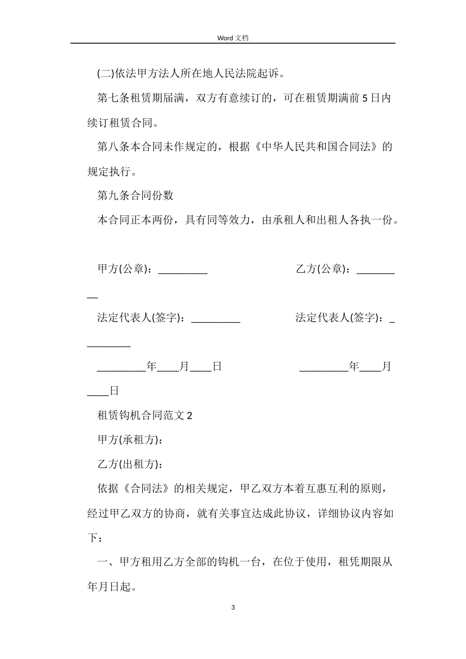 租赁钩机合同_第3页