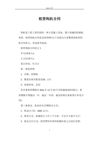 租赁钩机合同