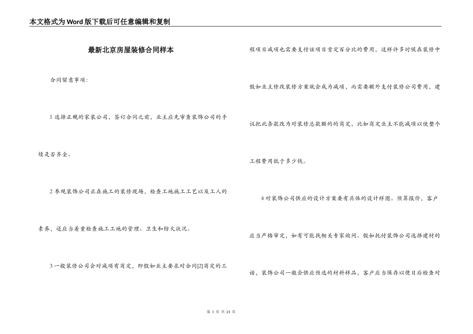 最新北京房屋装修合同样本_第1页