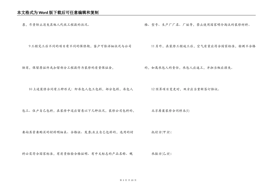 最新北京房屋装修合同样本_第3页