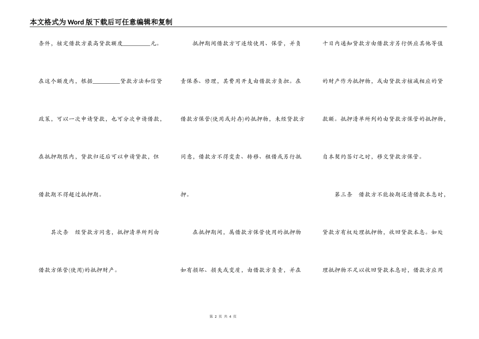 财产抵押合同书范本_第2页