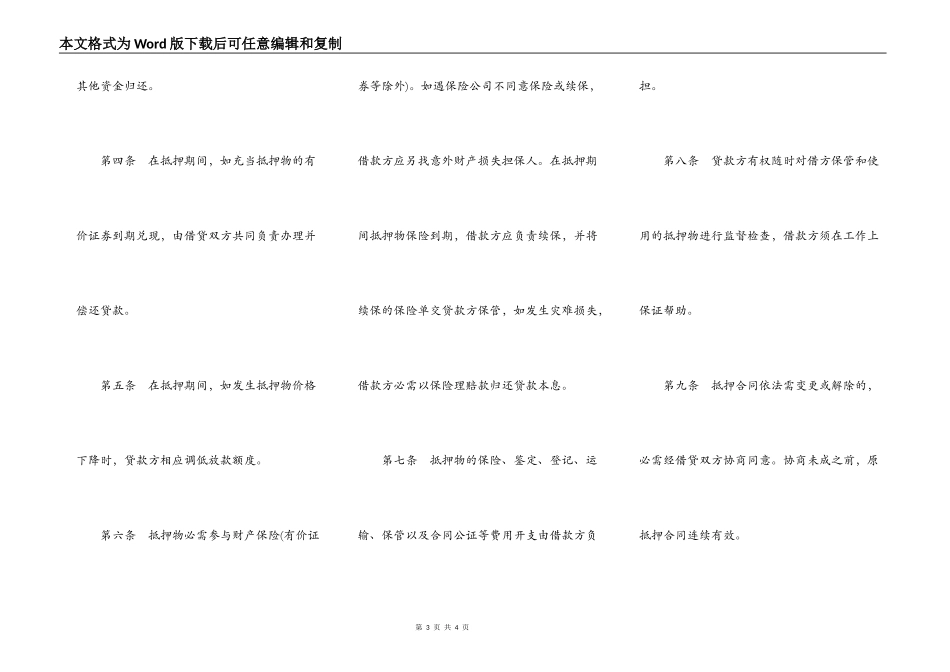 财产抵押合同书范本_第3页