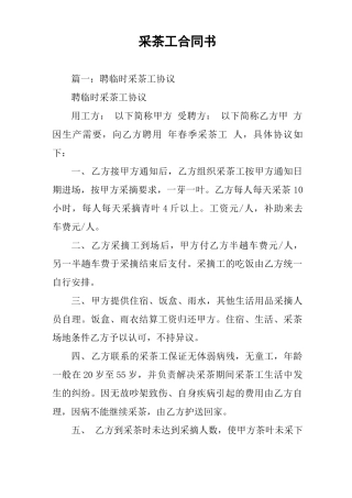 采茶工合同书