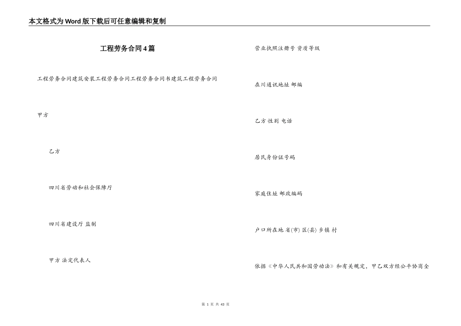 工程劳务合同4篇_第1页