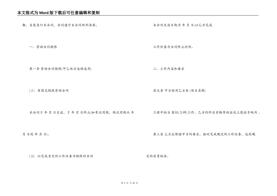 工程劳务合同4篇_第2页