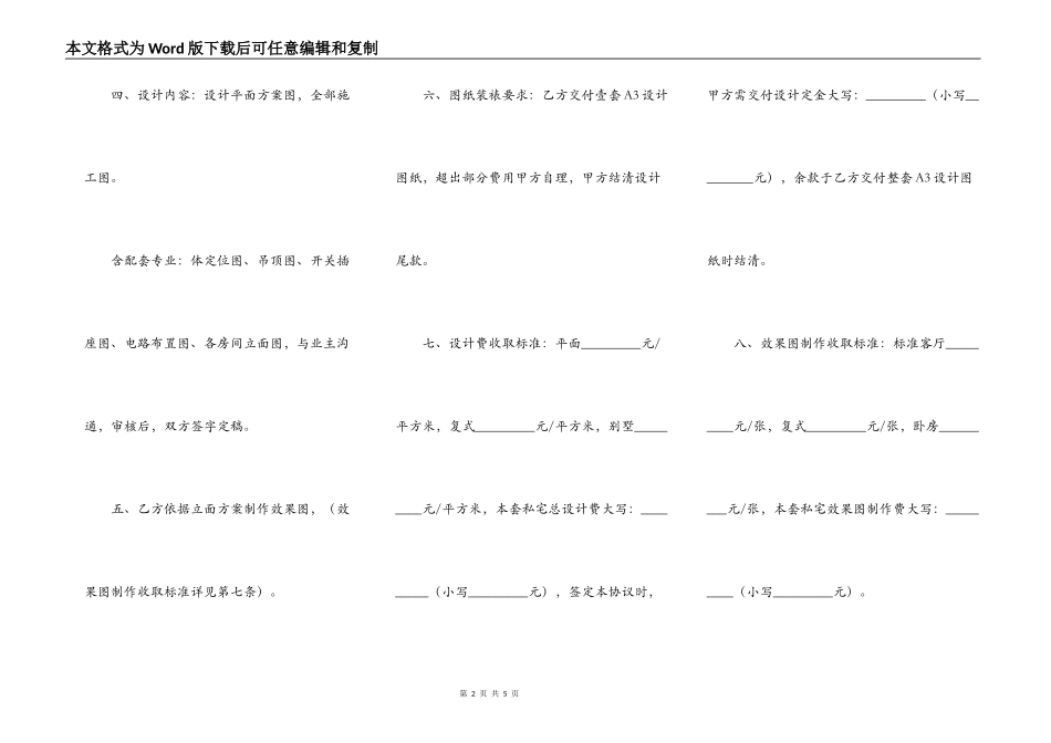 室内装修设计合同简单版范文_第2页