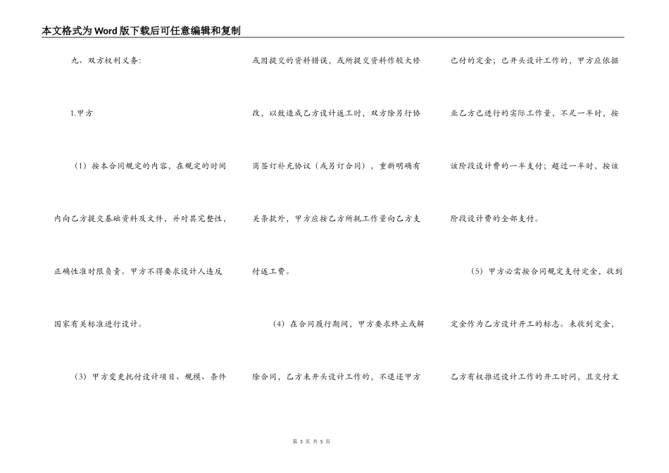 室内装修设计合同简单版范文_第3页