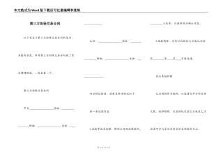 第三方担保交易合同