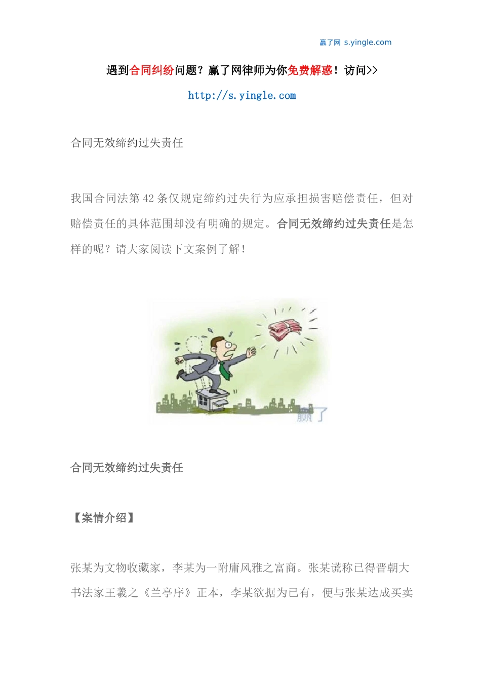 合同无效缔约过失责任_第1页