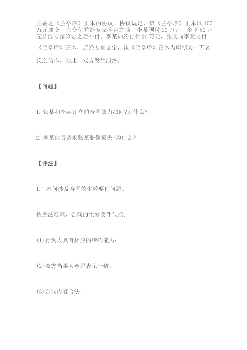合同无效缔约过失责任_第2页