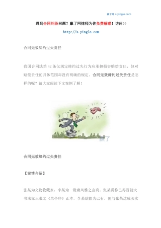 合同无效缔约过失责任