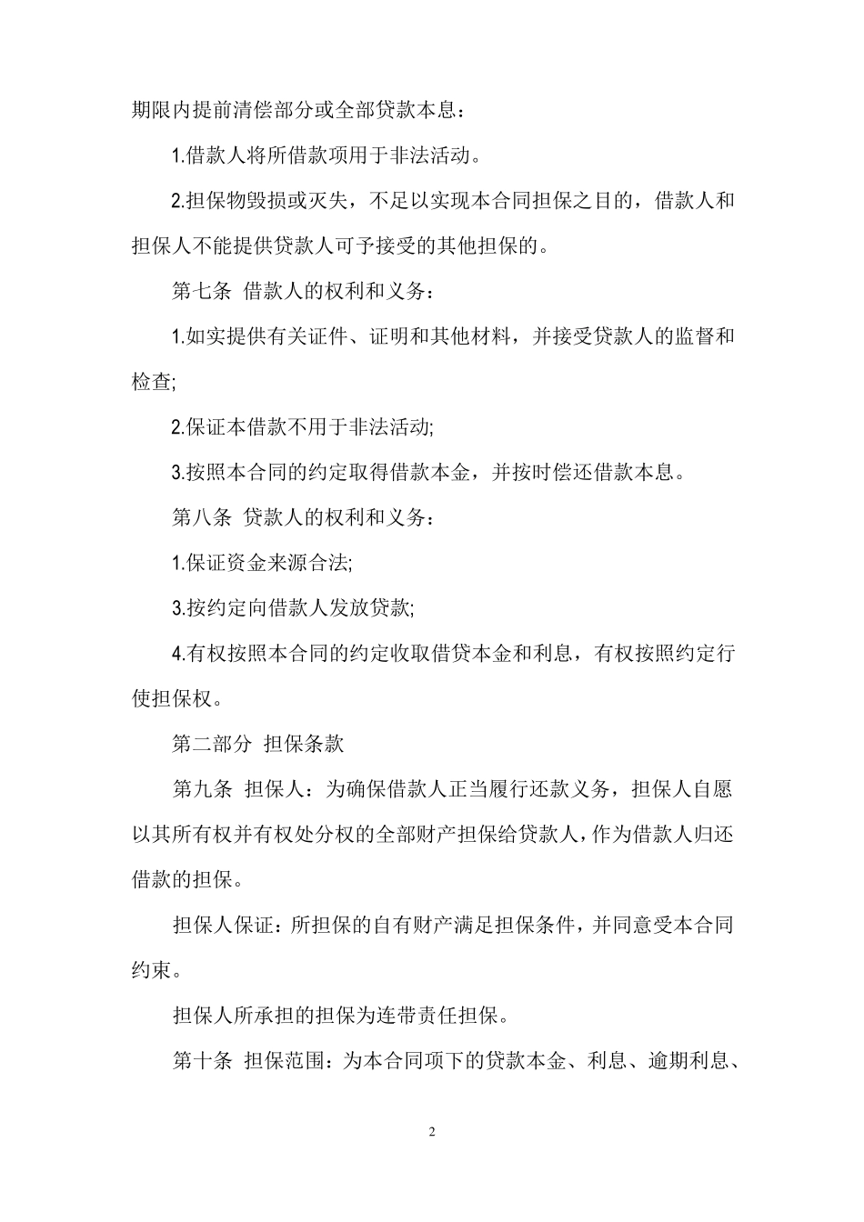 民间借款担保合同_第3页