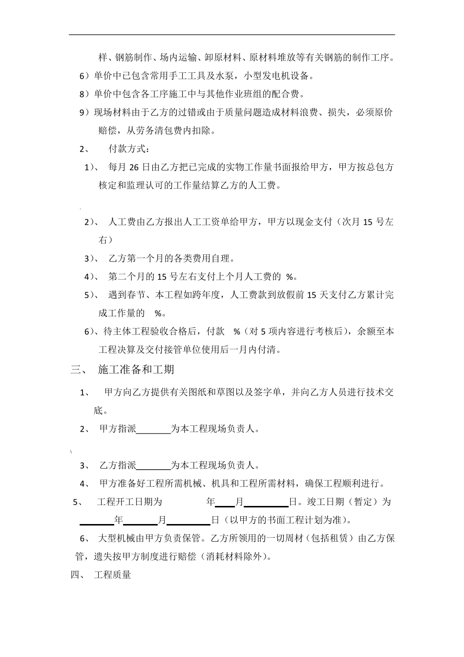 劳务清包合同_第2页