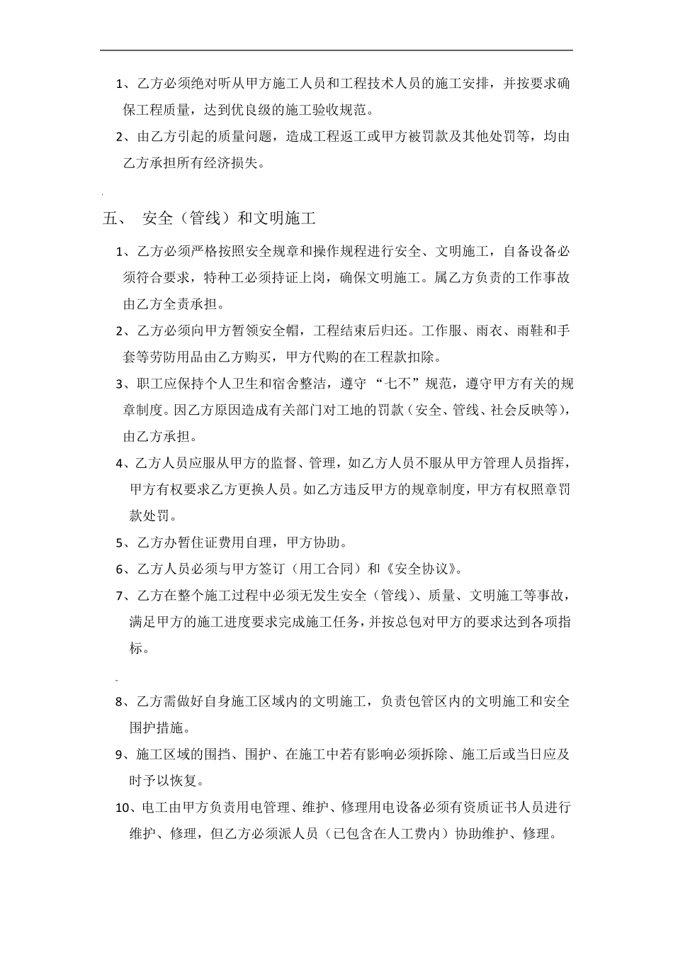 劳务清包合同_第3页