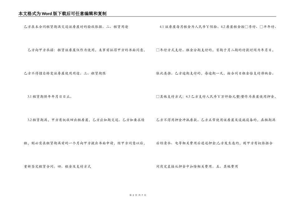 杭州市房屋出租合同优秀_第2页