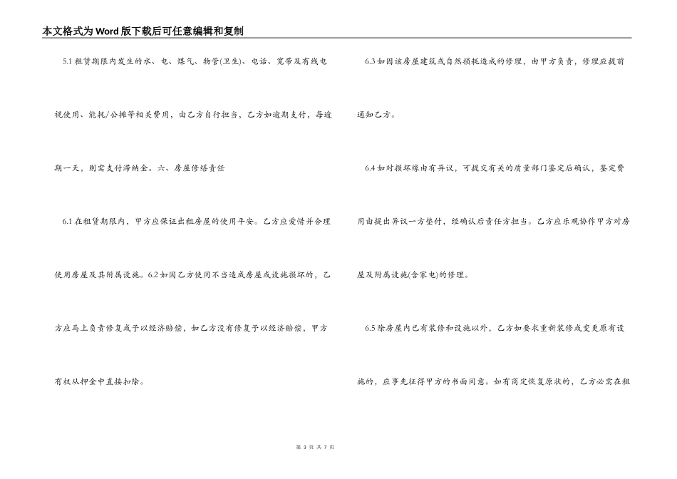 杭州市房屋出租合同优秀_第3页
