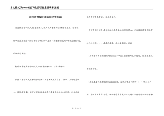 杭州市房屋出租合同优秀