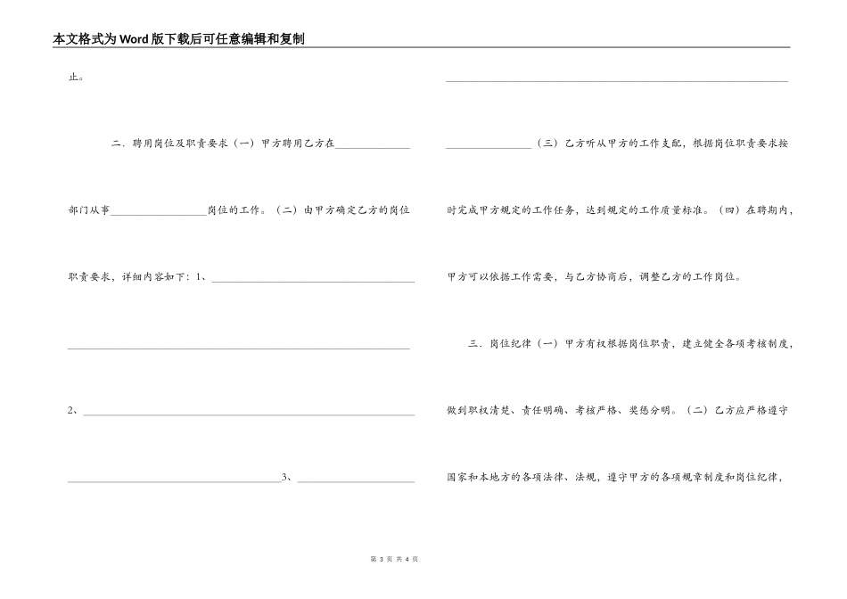 事业单位聘用合同(示范文本)_第3页