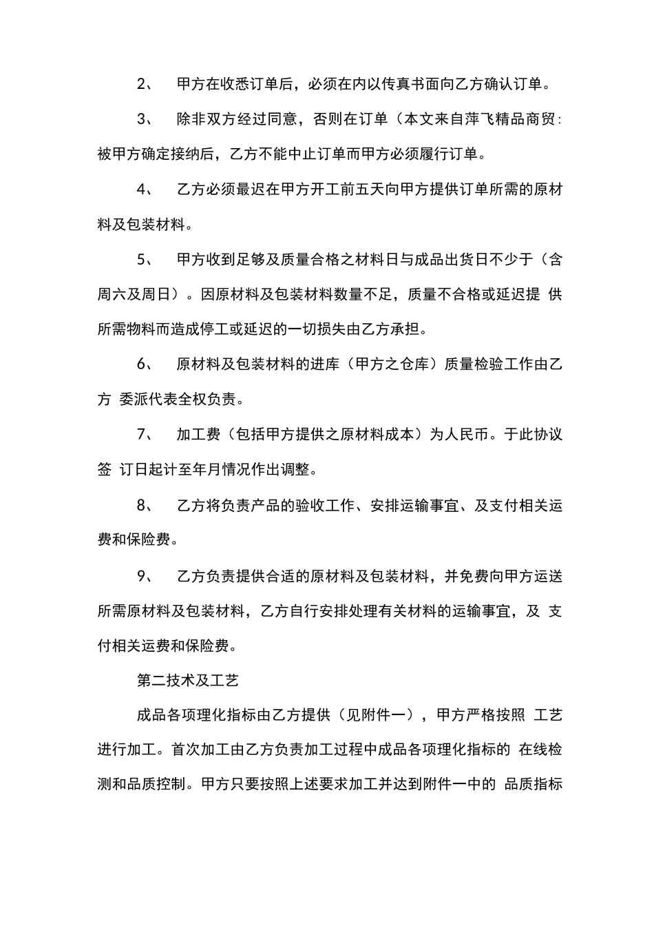 月饼委托加工合同_第2页