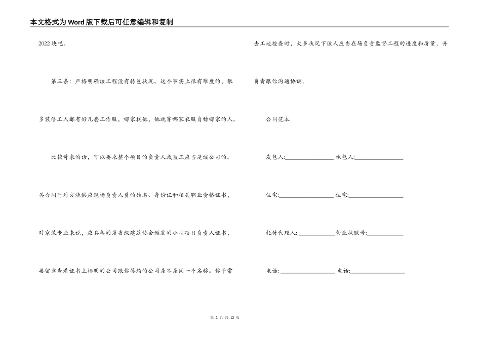 最新酒店宾馆装修合同_第2页