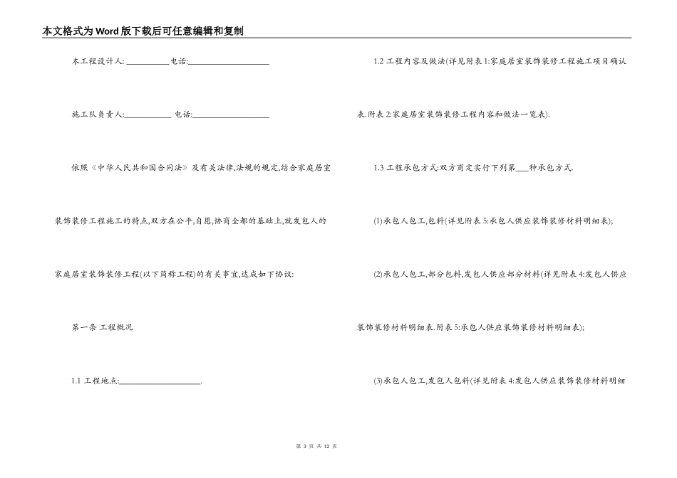 最新酒店宾馆装修合同_第3页