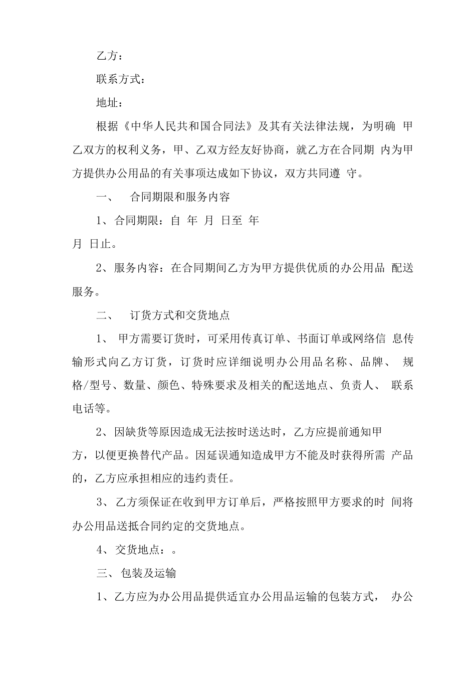 学校物品采购合同_第2页