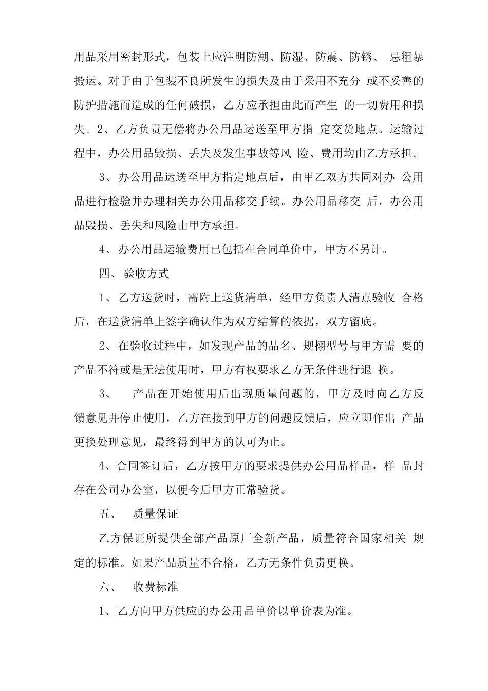 学校物品采购合同_第3页