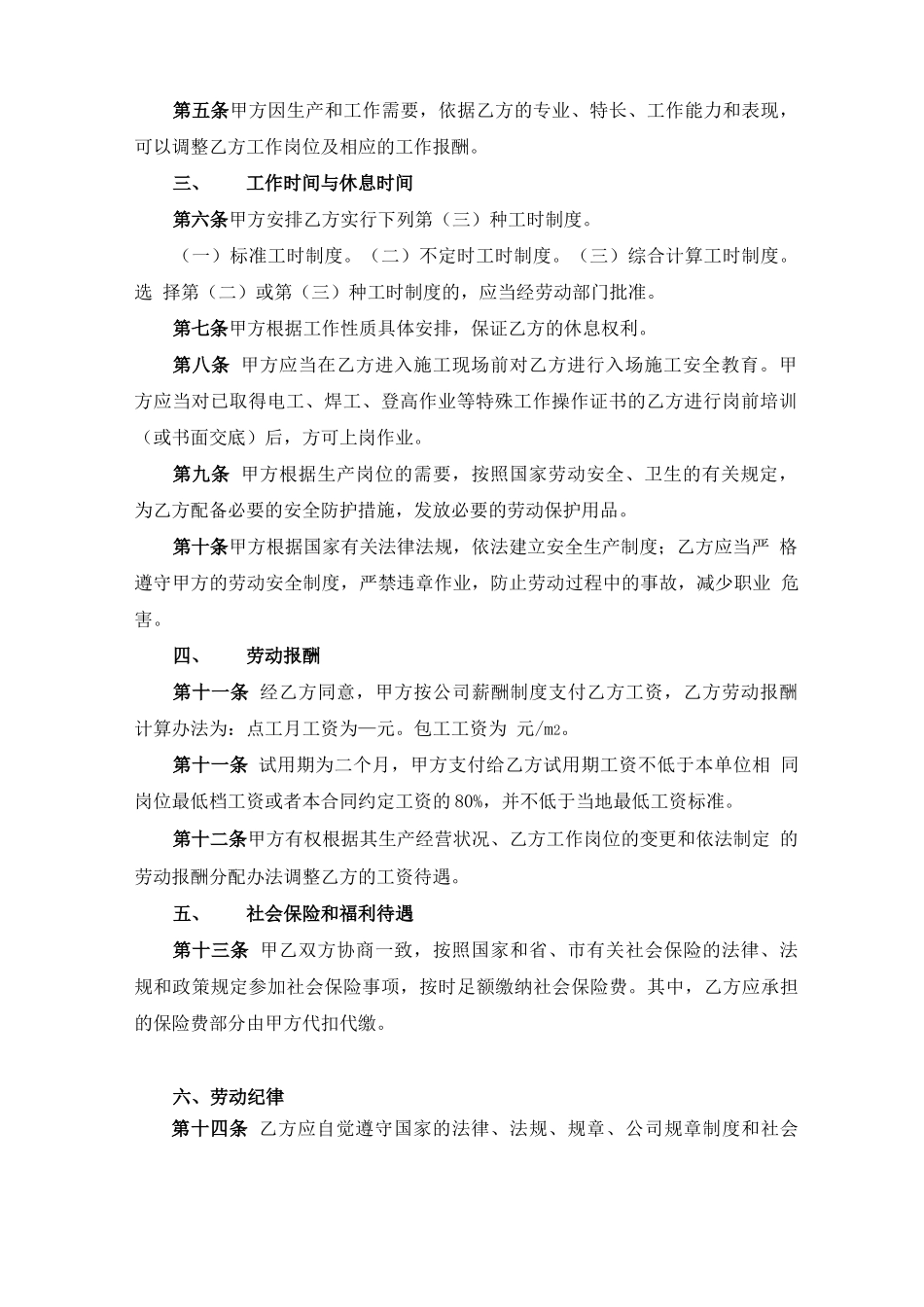 建筑劳务用工合同最新版_第2页