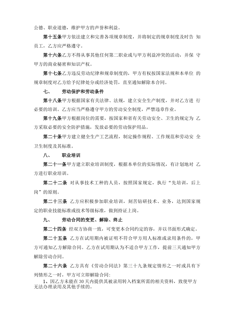 建筑劳务用工合同最新版_第3页