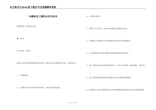 年薪制员工聘用合同书范本