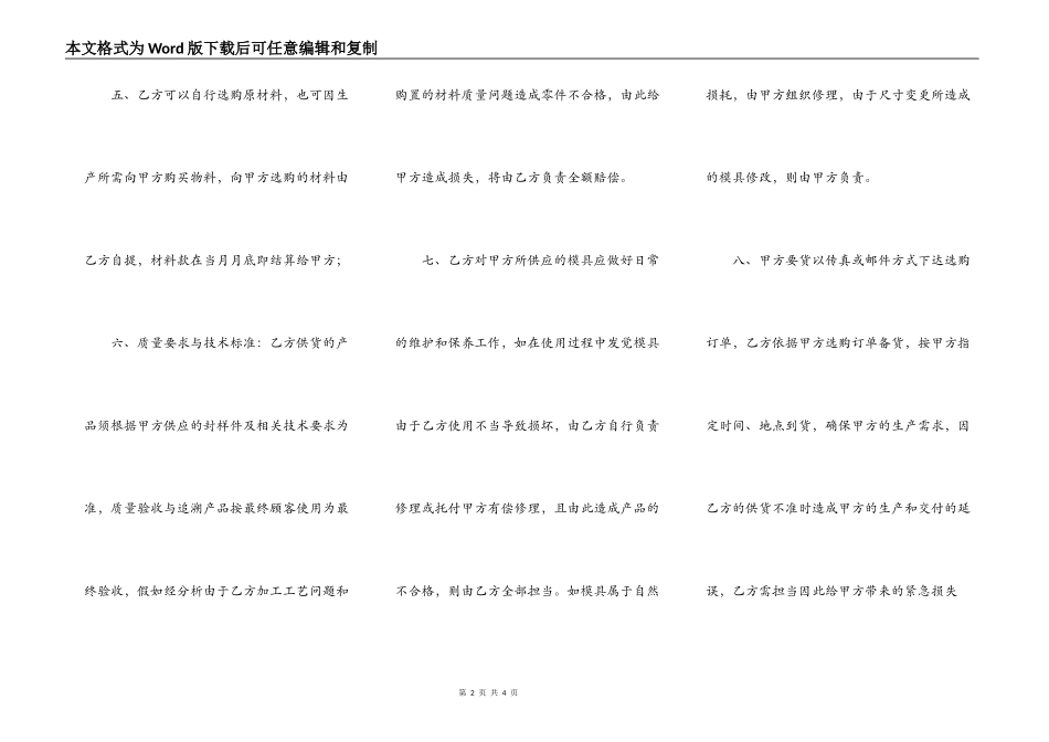 独家供货标准合同书_第2页