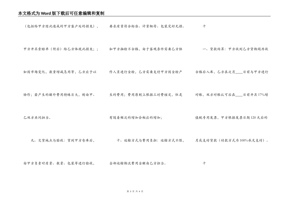 独家供货标准合同书_第3页