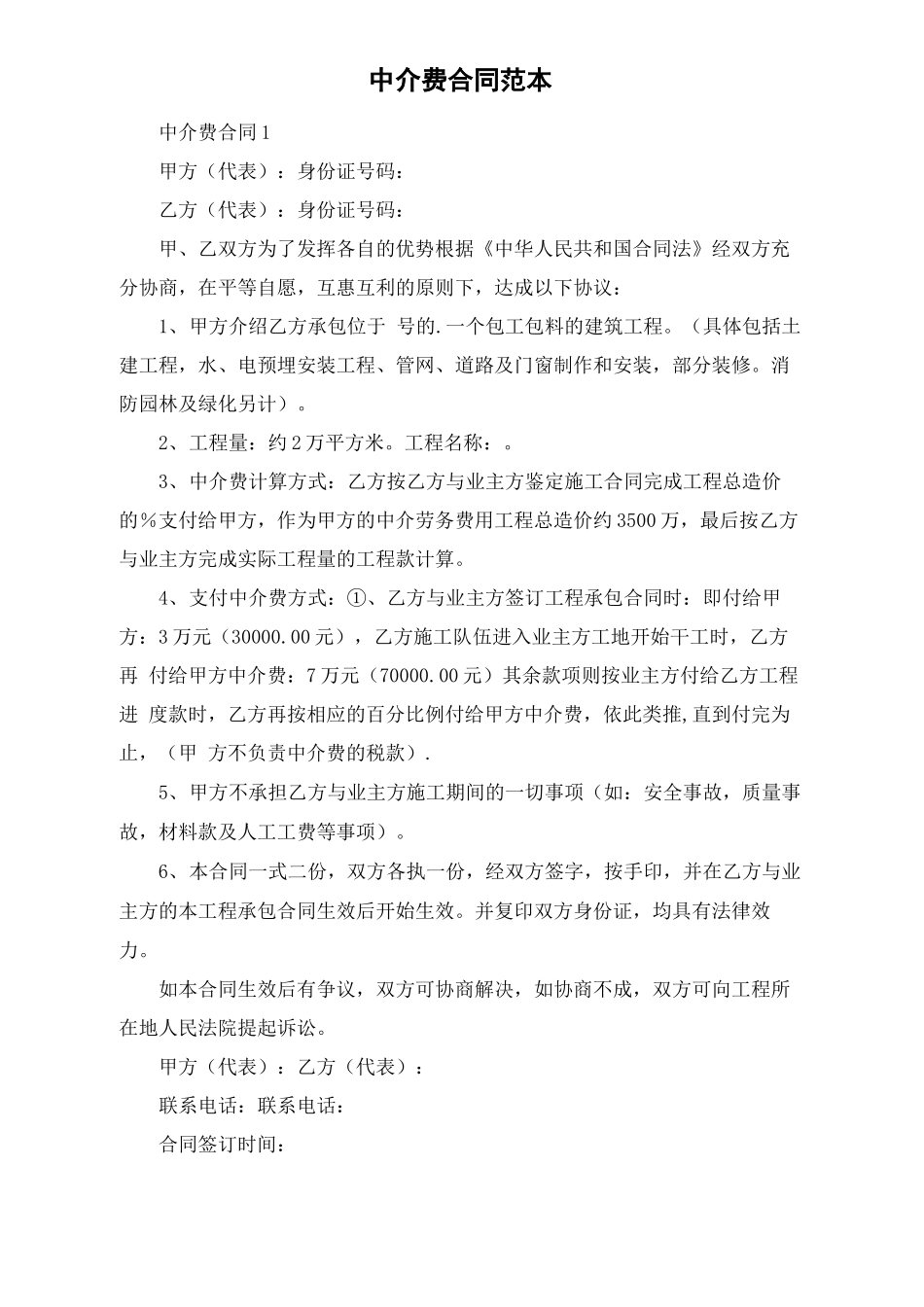 中介费合同范本_第1页