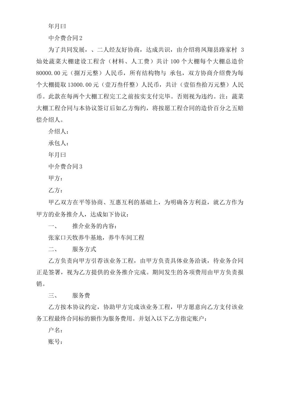 中介费合同范本_第2页