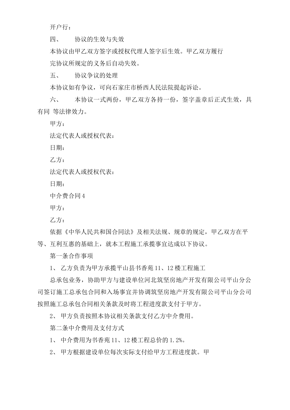 中介费合同范本_第3页