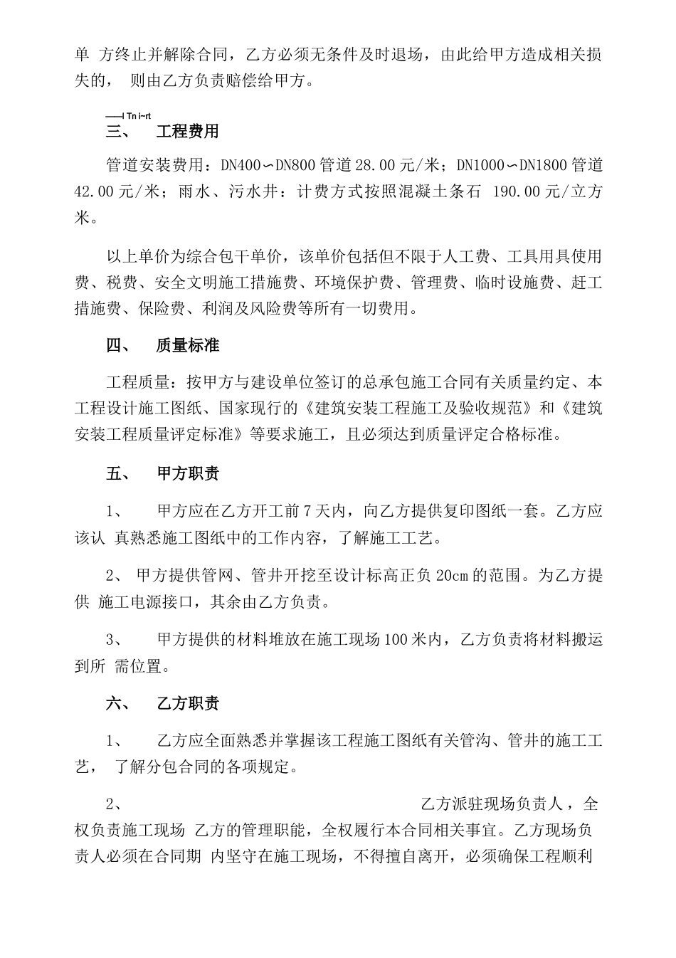 管网劳务分包合同_第2页